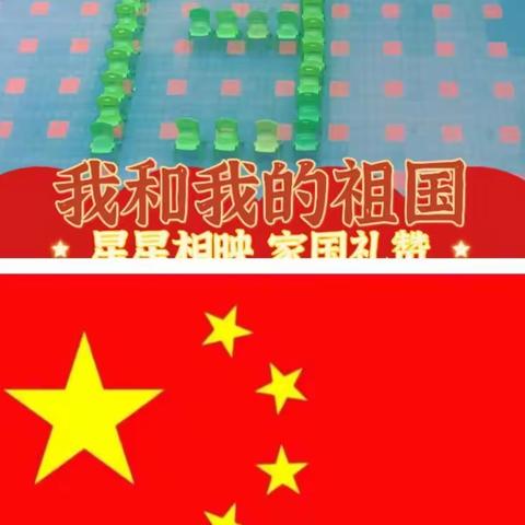 “喜迎国庆 ，礼赞祖国”—_金外滩幼儿园中一班国庆节美篇，与家同在，与国同庆，祝祖国母亲节日快乐！