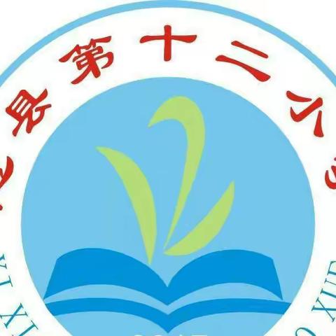 墓前思英雄，精神永不朽——息县第十二小学“清明祭忠魂 红色润童心”祭扫革命烈士墓活动