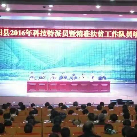 参加紫阳县2016精准扶贫大会暨技术培训大会