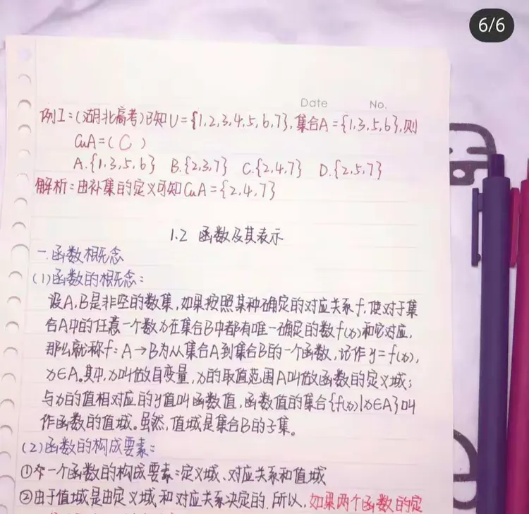 高中数学笔记