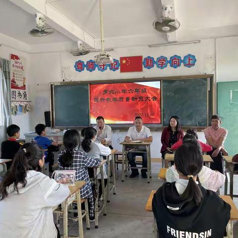 凝心聚力 共促进步——罗北小学毕业班提升教学质量动员大会
