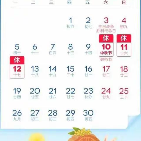 海丰县可塘镇罗北小学中秋节放假告家长书