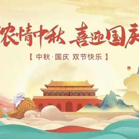 🌙月满中秋，喜迎国旗🇨🇳             ——长滩中心幼儿园