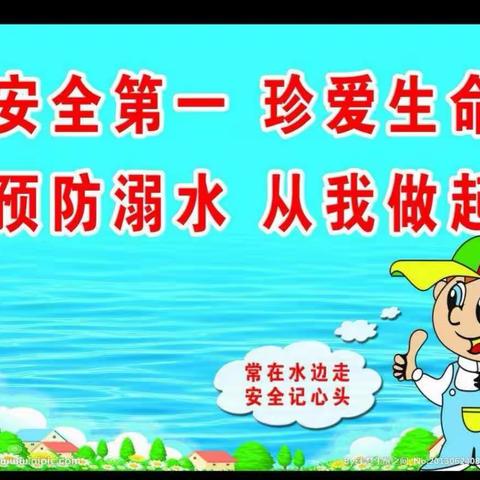 【珍爱生命，谨防溺水】金沙湾幼防溺水安全教育篇