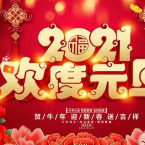 【庆元旦，迎新年】——湛江金沙湾幼儿园第一分园大A班