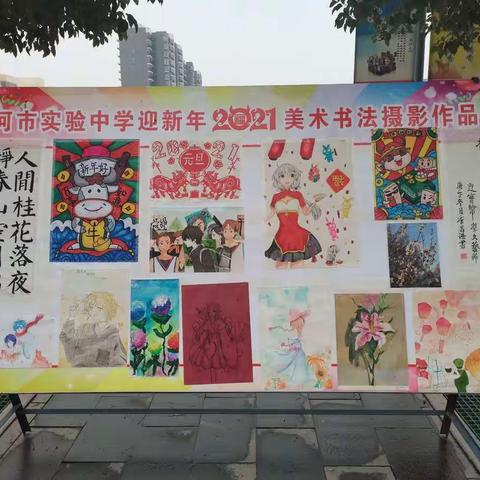 漯河市实验中学2022年迎新春校园书画展