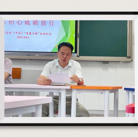 师徒结对携手共进  不忘初心砥砺前行——记李阳冰学校（中学）“青蓝工程”启动仪式”