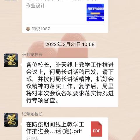 不负春光，努力绽放——子美小学疫情期第四周线上教学工作纪实