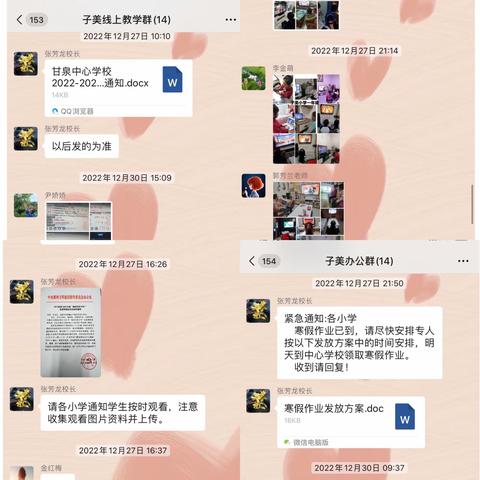 线上相约，精彩无限——子美小学线上教学活动纪实