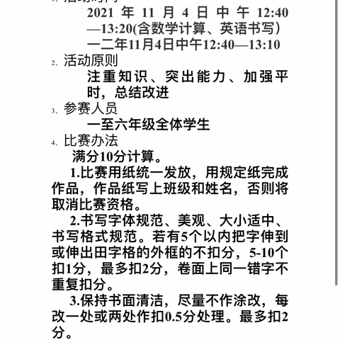 素养大赛促成长，学生才能放光芒——旺疃小学素养大赛