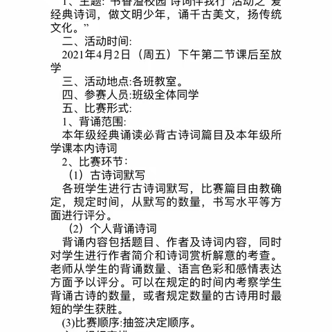 感受诗歌魅力，传承文化经典——旺疃小学诗词大会