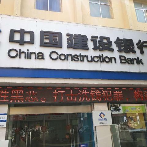 ICBC新蔡——新蔡建设银行服务体验总结  （新蔡支行张思雨 梁珂）