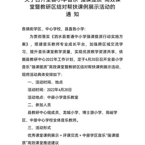 “音”你而美 预见未来——小学音乐“强课提质 高效课堂”暨教研区结对帮扶课例展示研讨活动