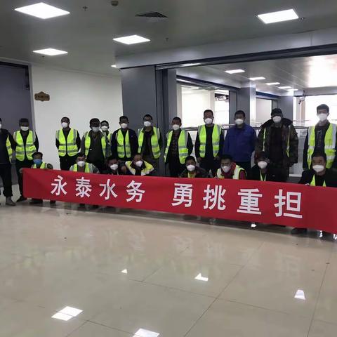 永泰水务公司近期工作汇报