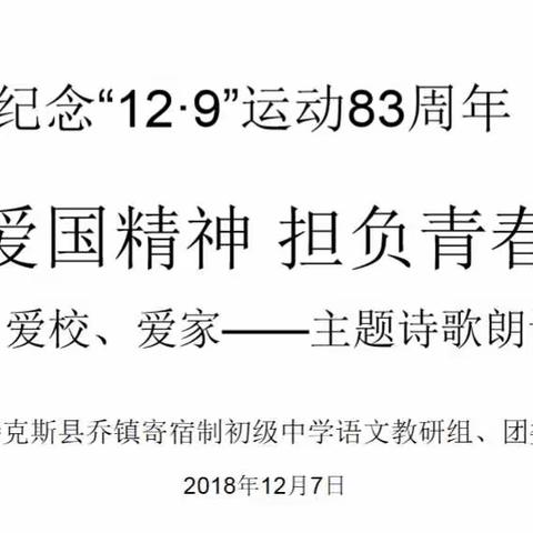 看我乔镇少年雄姿英发，诵吾中华诗篇豪情满怀