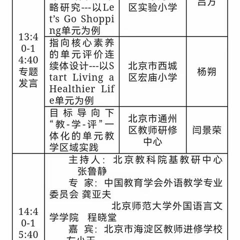 实验中学线上学习单元视域下“教--学--评”一体化的实践探索科研探索纪实