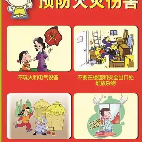 防患于未“燃”————启航幼儿园消防安全宣传