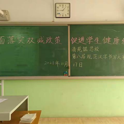 清苑镇第八届规范汉字书写大赛滕庄小学二年级