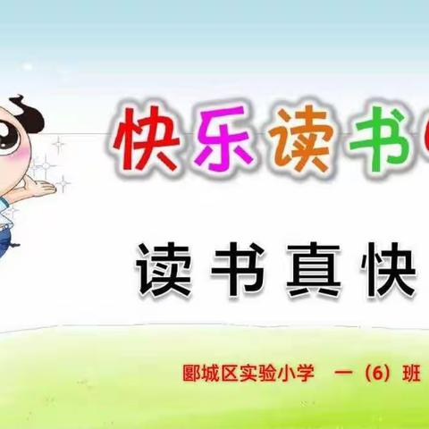 一（6）班故事交流会