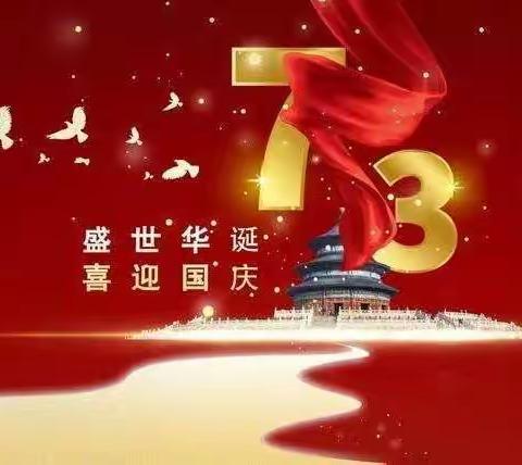 喜迎国庆节,安全记心中——大韩固青春学校节前安全教育活动