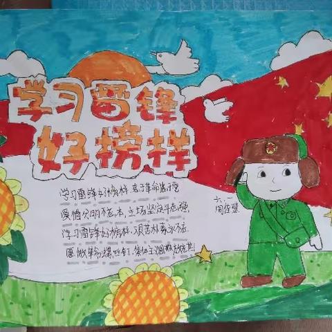 张张手抄报，殷殷雷锋情——大坞镇东阳温小学用画笔传承雷锋精神