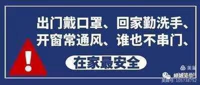 关于开展线上教育教学致家长的一封信———大坞镇东阳温小学