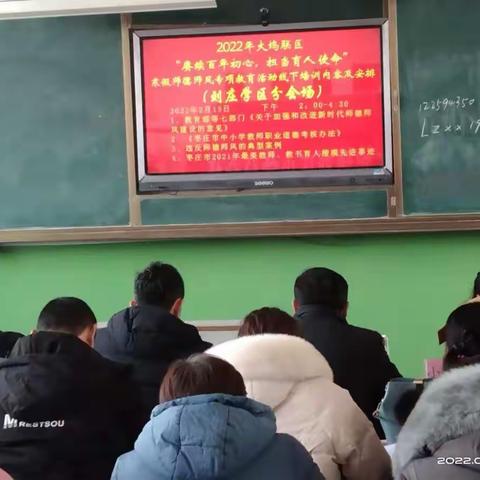 “赓续百年初心，担当育人使命”——大坞镇东阳温小学寒假师德师风培训活动