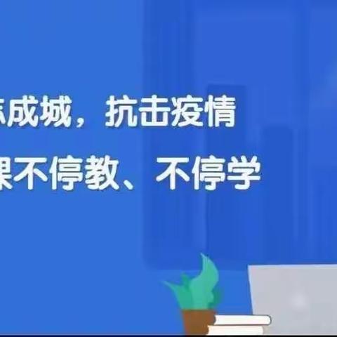 线上共学 同样精彩——唐徕小学北校区二年级（4）班开展线上教学通知