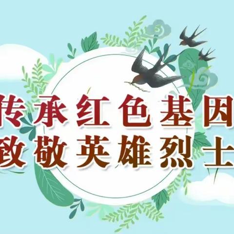 卫辉市唐庄镇中心学校张秋霞名班主任工作室——“寄情托思于清明，传承发扬在心中”清明节主题活动