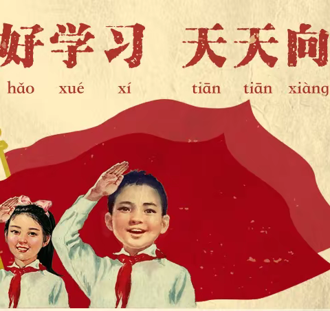 童声嘹亮，红歌云中来之系列三