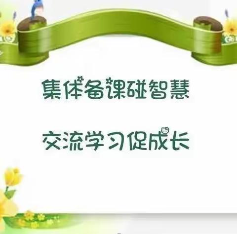 赋能新课堂，教学提质量——库伦旗水泉乡学校语文组开展线上教研活动