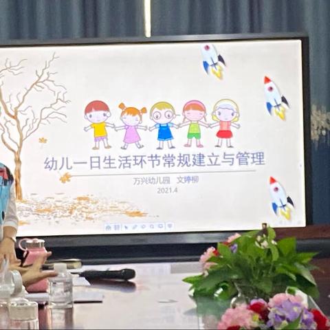 海口市美兰区万兴幼儿园“幼儿一日生活环节常规建立与管理”常规培养教研活动