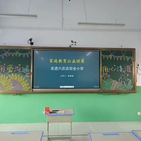 "双减"政策下，父母如何助力学生成长——卫辉市唐庄镇六庄店完全小学家庭教育讲座活动总结