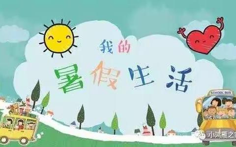 1607班的战狼们：今年暑假我们这样过~