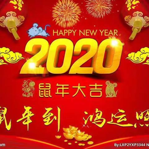 金小幼儿园豆豆三班恭祝大家鼠年大吉！！！