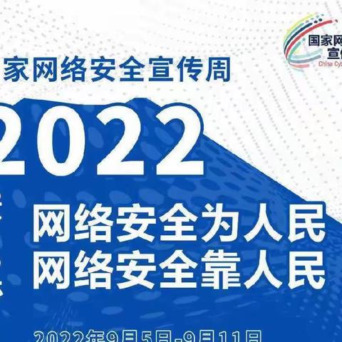 “网络安全为人民，网络安全靠人民”——快乐宝贝幼儿园网络安全宣传周