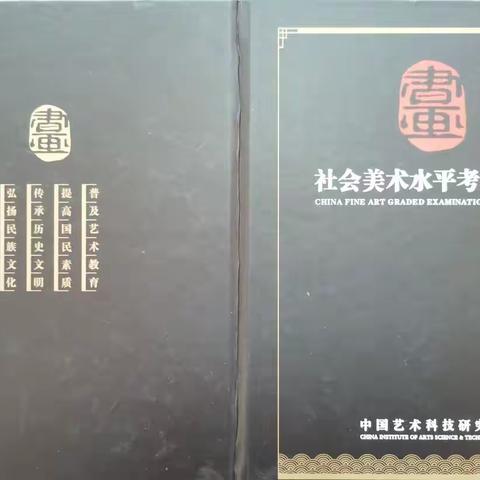 22年上半年书法等级考试