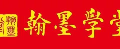 翰墨学堂暑假书画培训简章