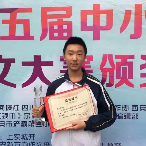 西工大附中李宗霖同学荣获华商报社“上实城开•自然界”杯作文大赛最高奖