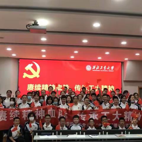 西工大生命科学学院与西工大附中联合举办学习贯彻习近平新时代中国特色社会主义思想主题教育