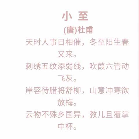 温情冬至大如年 开心包饺迎冬至                                           ——小班亲子活动