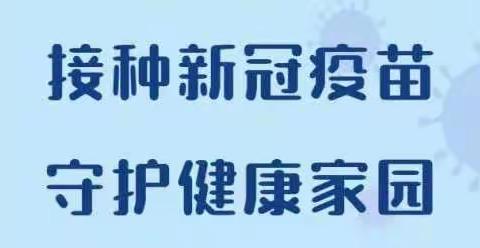 【网格动态】              网格员助力全民接种疫苗工作