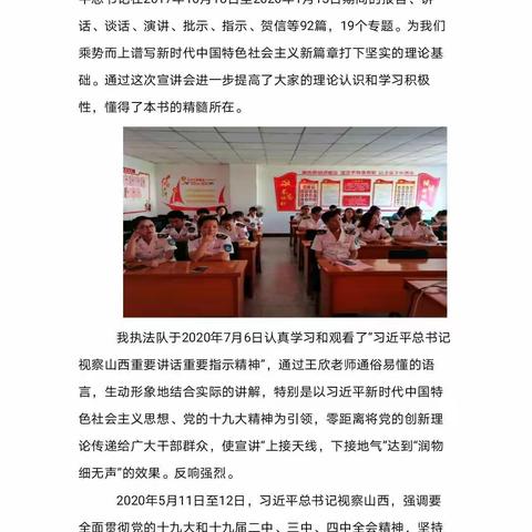 灵石县卫生计生综合行政执法队《习近平谈治国理政》第三卷暨习近平总书记视察山西重要讲话重要指示精神宣讲会