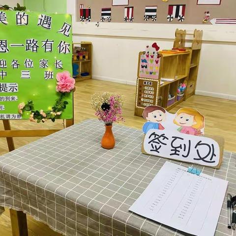 携手同行，爱不缺席－红日山湖幼儿园秋季学期中班家长会