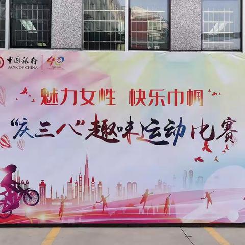 淄博分行成功举办“魅力女性，快乐巾帼”庆“三·八”系列活动