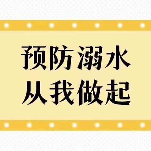 预防溺水·从我做起——廉江市和寮镇中心小学防溺水家长会