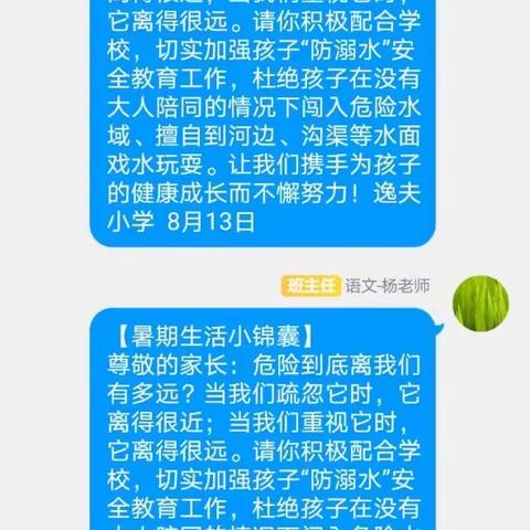 丰富多彩的暑假生活—逸夫小学2021级1班伴随着孩子们的欢声笑语，暑假已接近尾声，我们一起看看他们的暑假生活