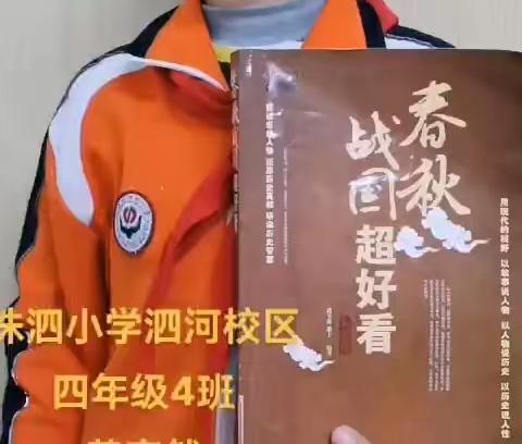 【全人教育 知行合一】好书我推荐 书味齐芬芳——洙泗小学泗河校区好书推荐视频集2