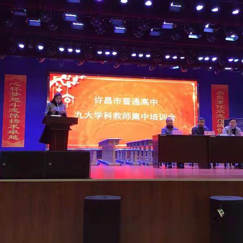 许昌市普通高中语文学科教师集中培训圆满落幕
