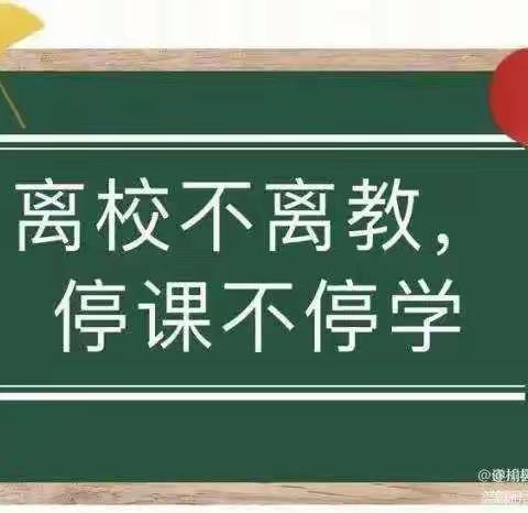 疫情终会尽，陌上花似锦——遂川县禾源镇杂口小学线上教学纪实